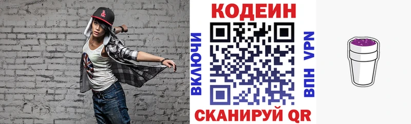 где можно купить Мурино Codein Purple Drank